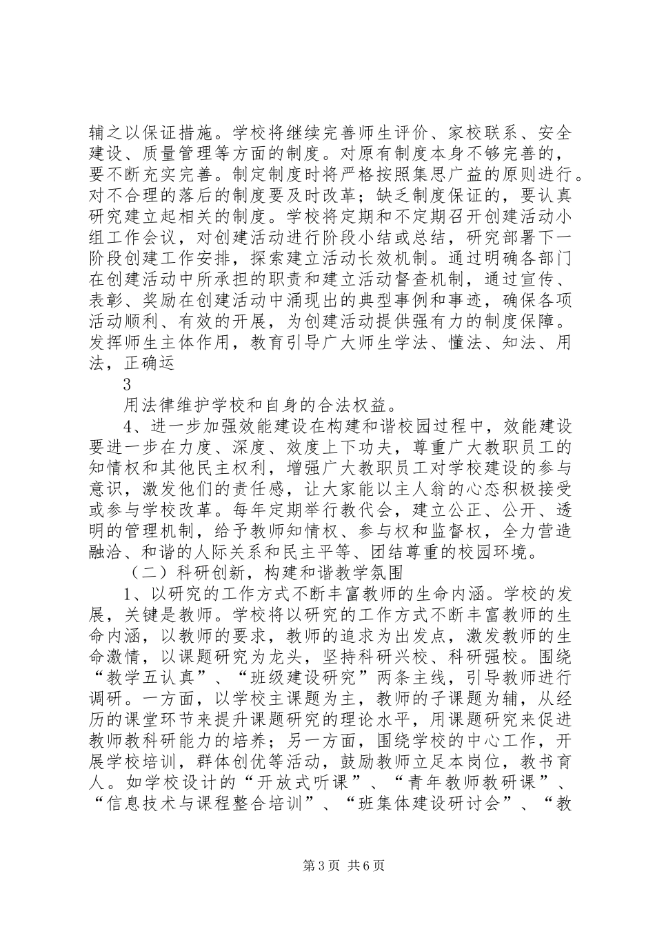 创建和谐校园实施方案_第3页