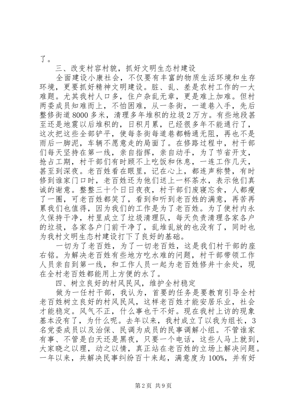 村委会主任发言稿_第2页