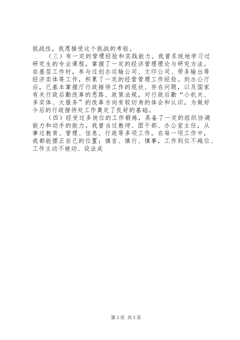 行政接待处处长竞职演说稿_第3页