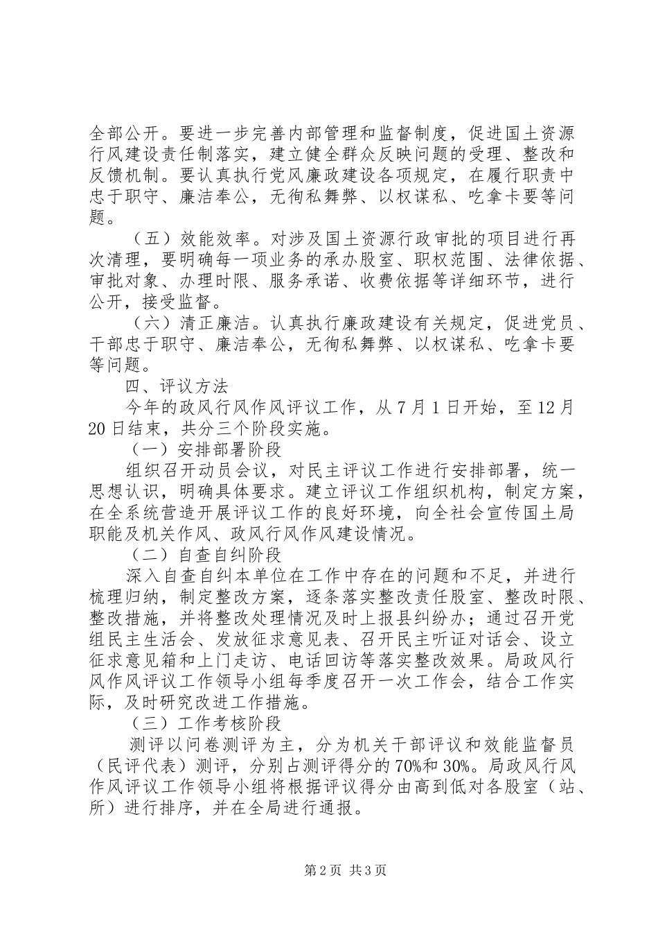 国土局政风行风作风评议工作方案_第2页