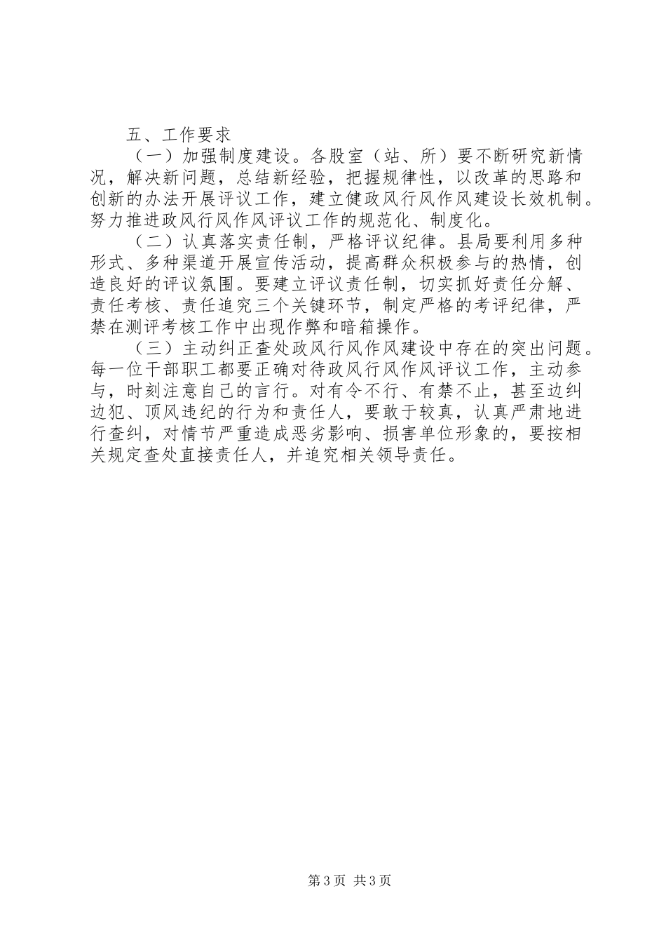 国土局政风行风作风评议工作方案_第3页