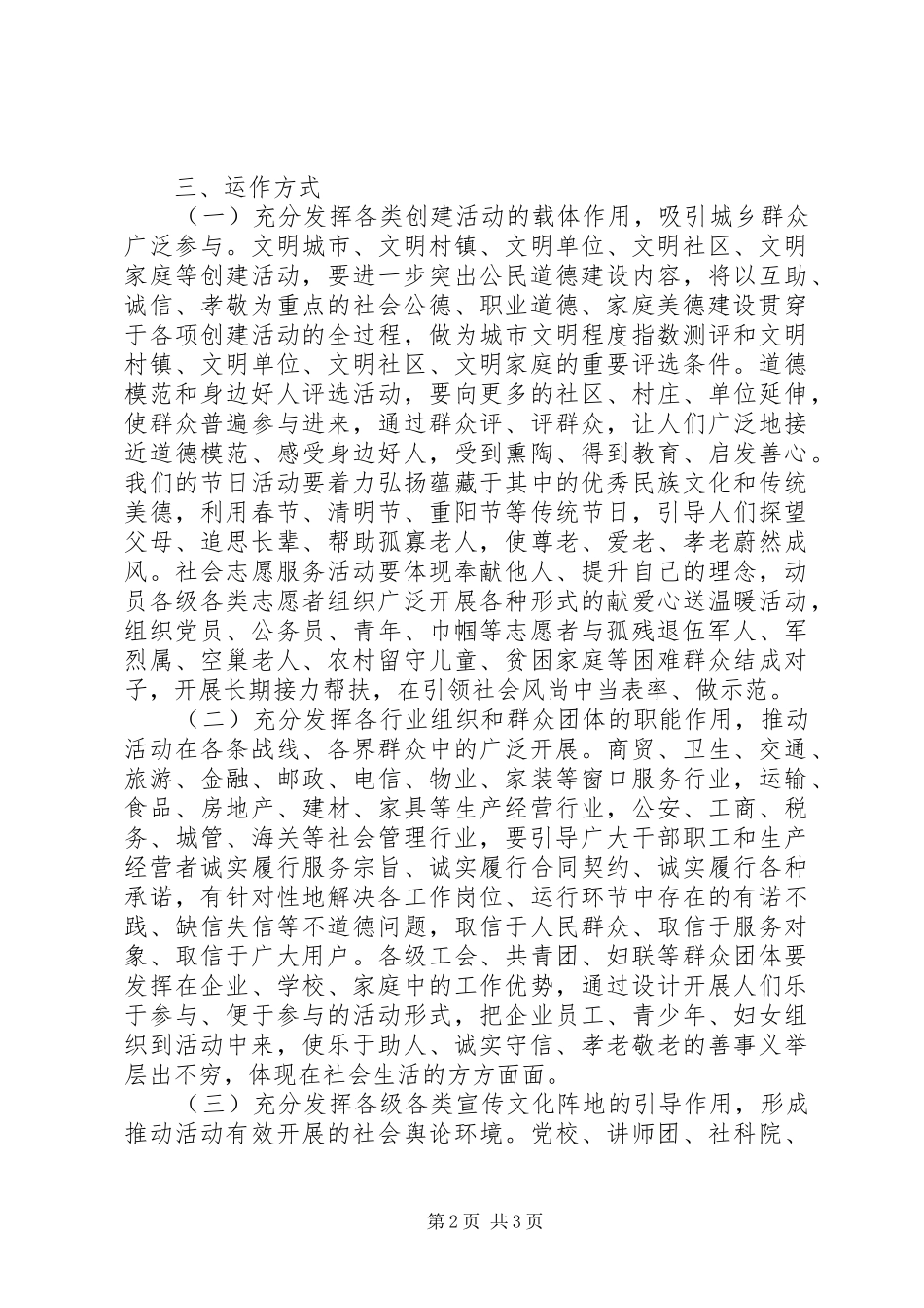 20XX年主题实践活动方案_第2页