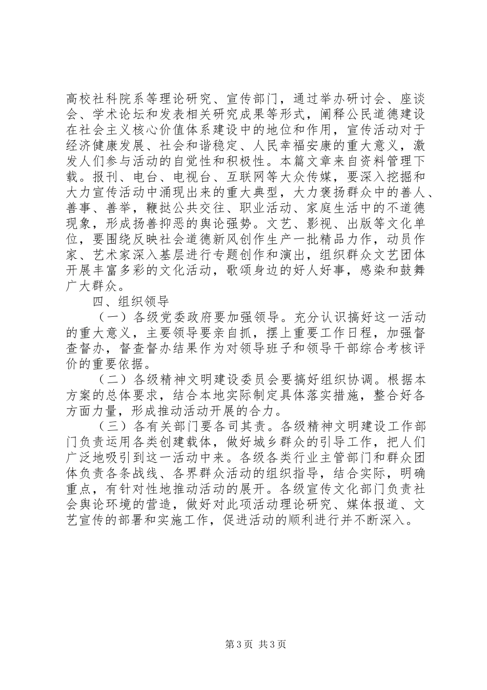 20XX年主题实践活动方案_第3页