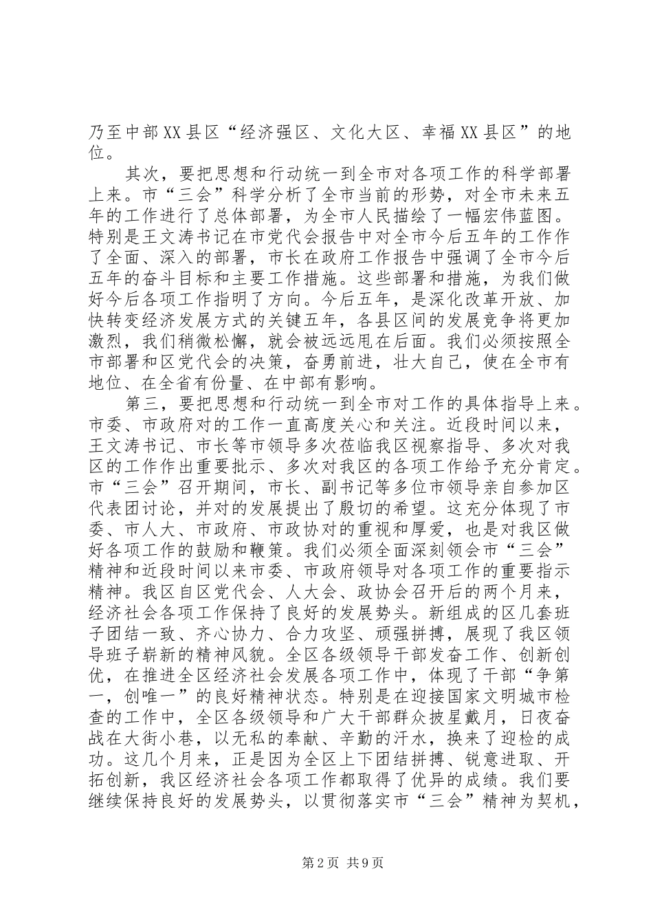 书记在负责干部工作会发言稿_第2页