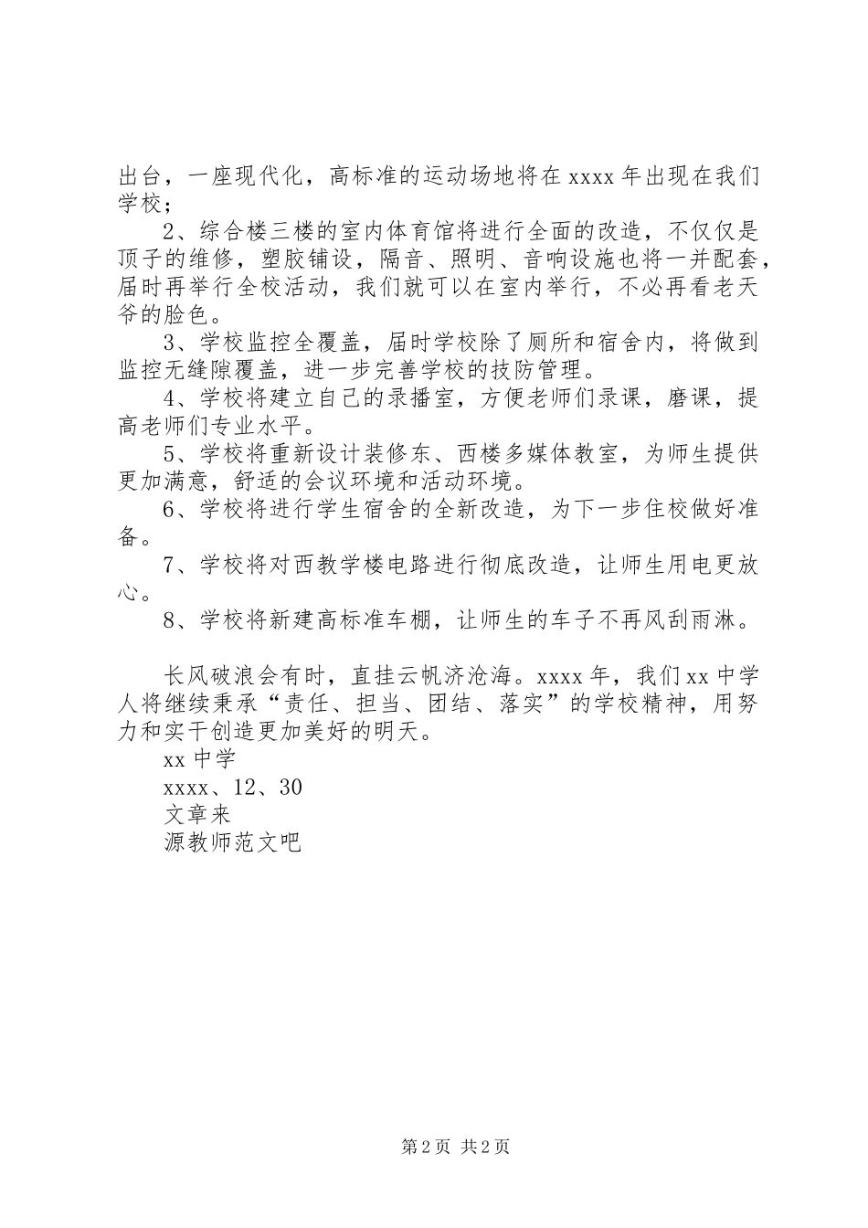 中学20XX年元旦演讲致辞_第2页