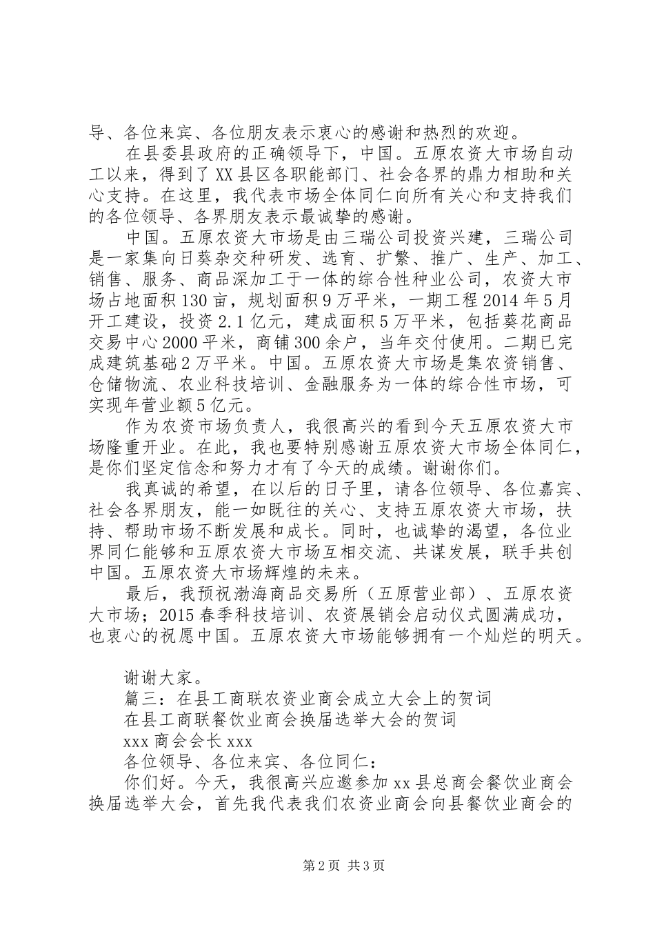 篇一：在放心农资下乡宣传月活动上的演讲致辞_第2页
