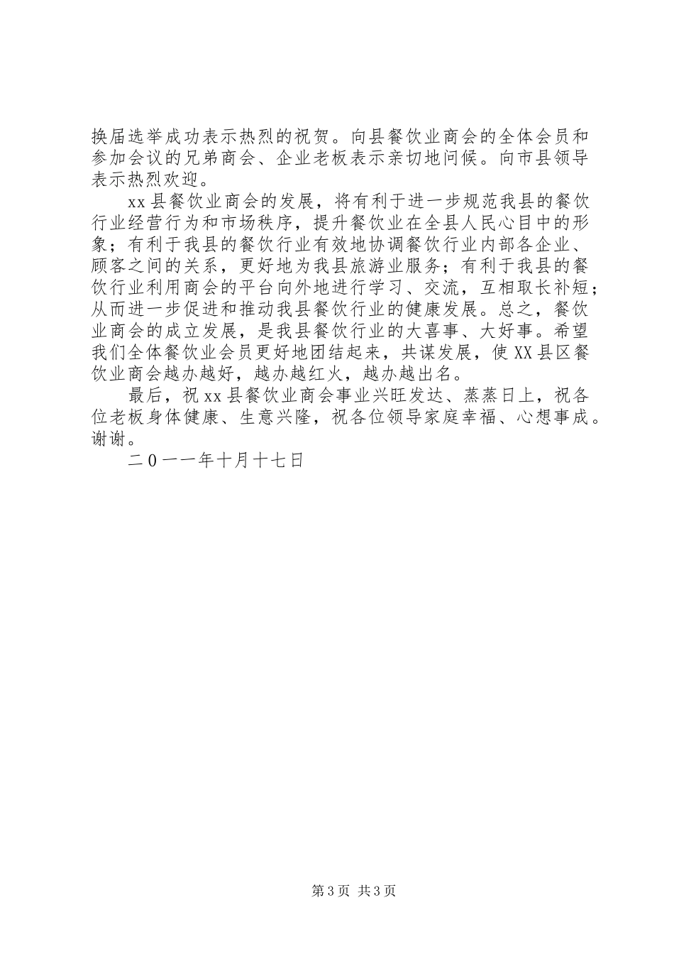 篇一：在放心农资下乡宣传月活动上的演讲致辞_第3页