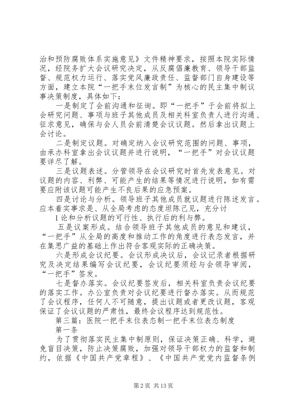 一把手末位发言稿制3_第2页