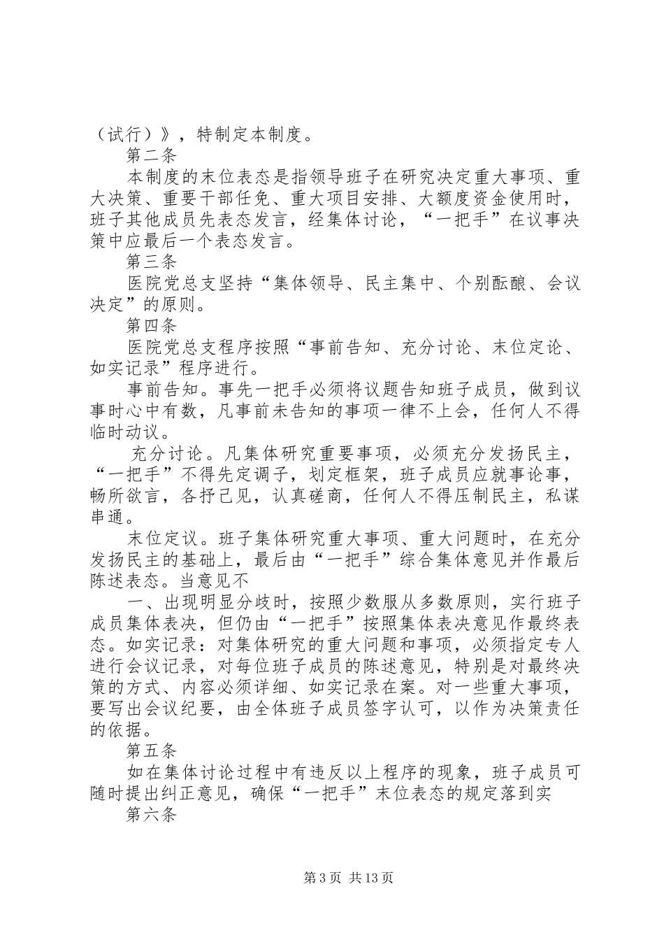 一把手末位发言稿制3_第3页