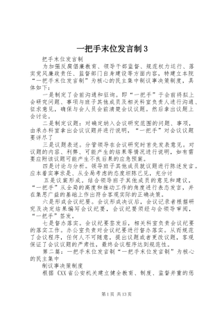 一把手末位发言稿制3