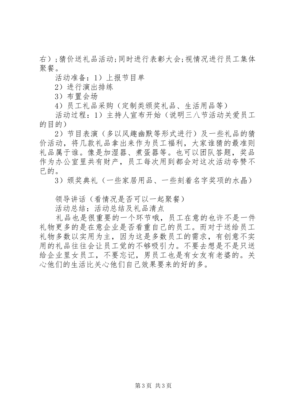 工会三八节活动方案模板_第3页