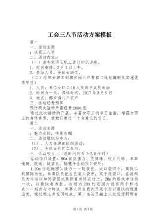工会三八节活动方案模板