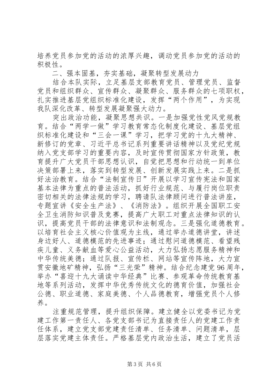 地质队经验介绍发言材料提纲_第3页