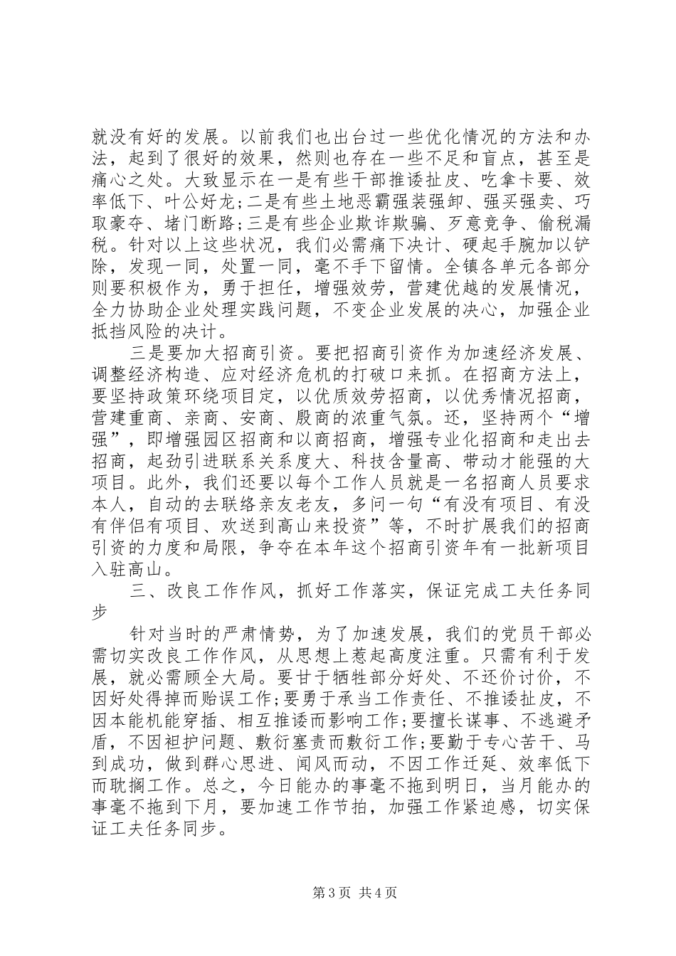 农村经济大会发言_第3页