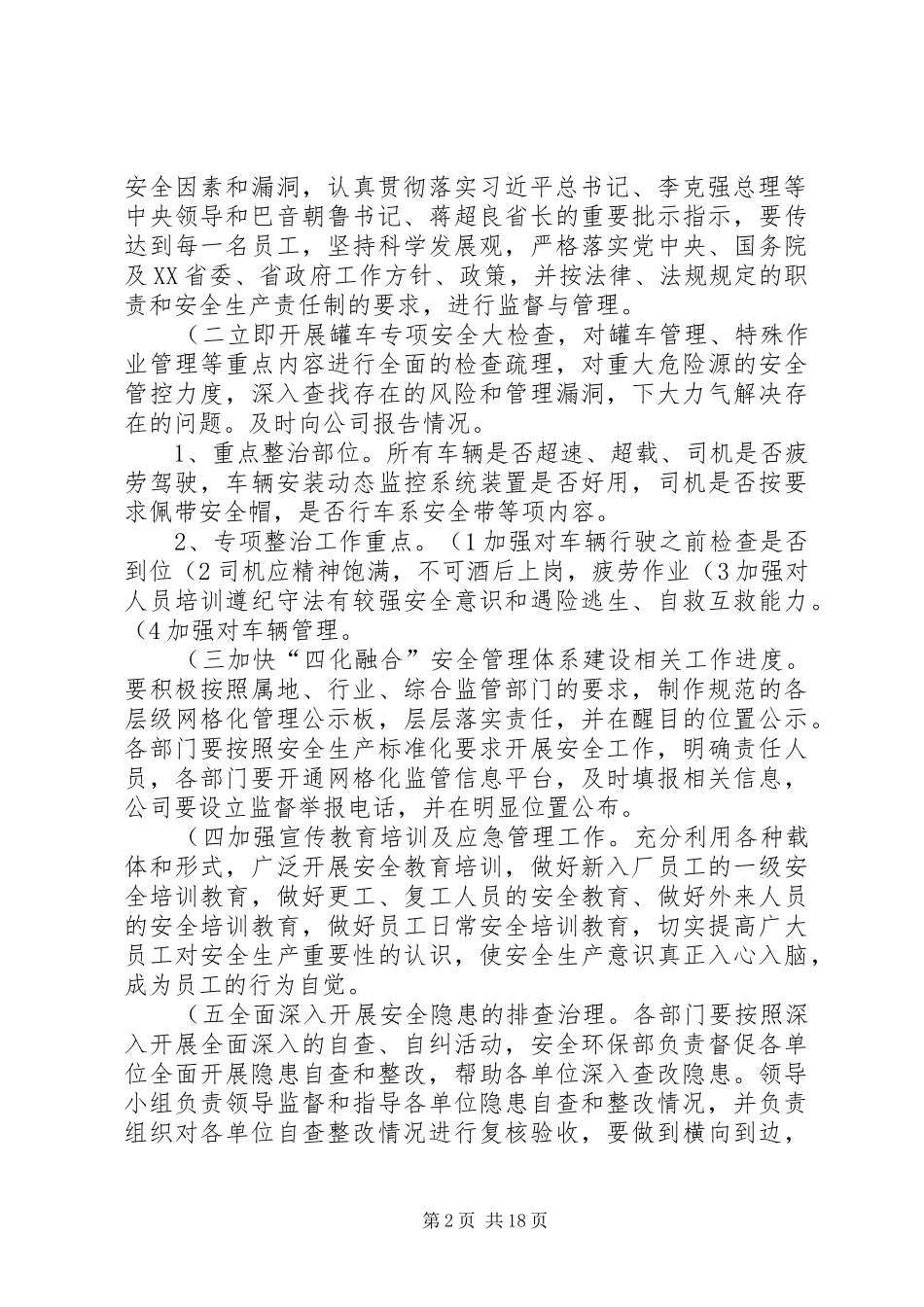 安全生产大检查和“秋冬会战”专项整治行动方案(金磊商混)15(精)_第2页