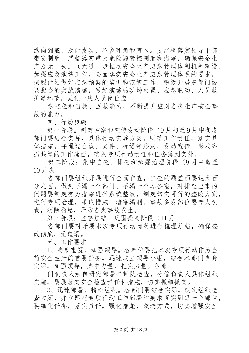 安全生产大检查和“秋冬会战”专项整治行动方案(金磊商混)15(精)_第3页