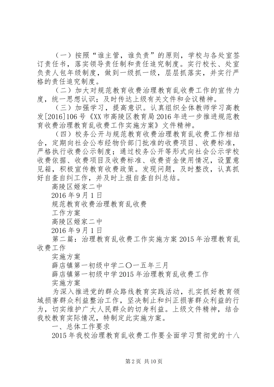 20XX年治理教育乱收费工作实施方案_第2页