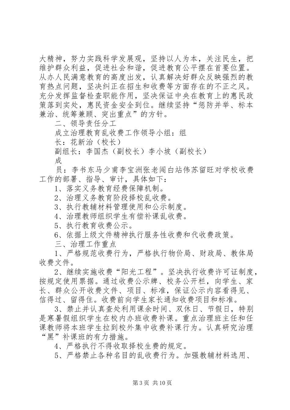 20XX年治理教育乱收费工作实施方案_第3页