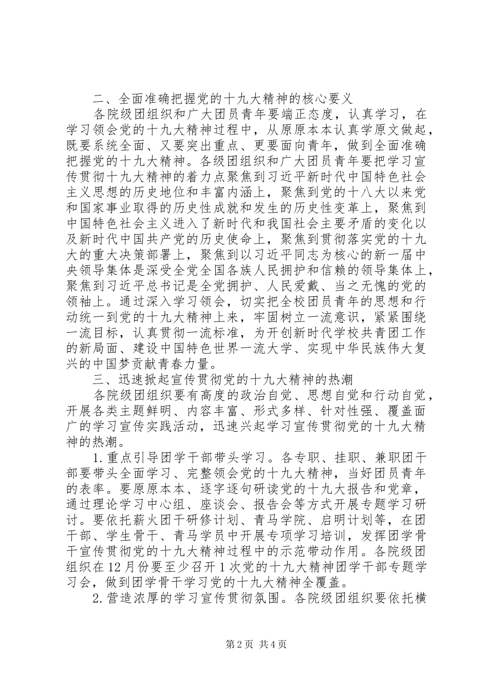 共青团委关于学习宣传贯彻党的十九大精神活动方案_第2页