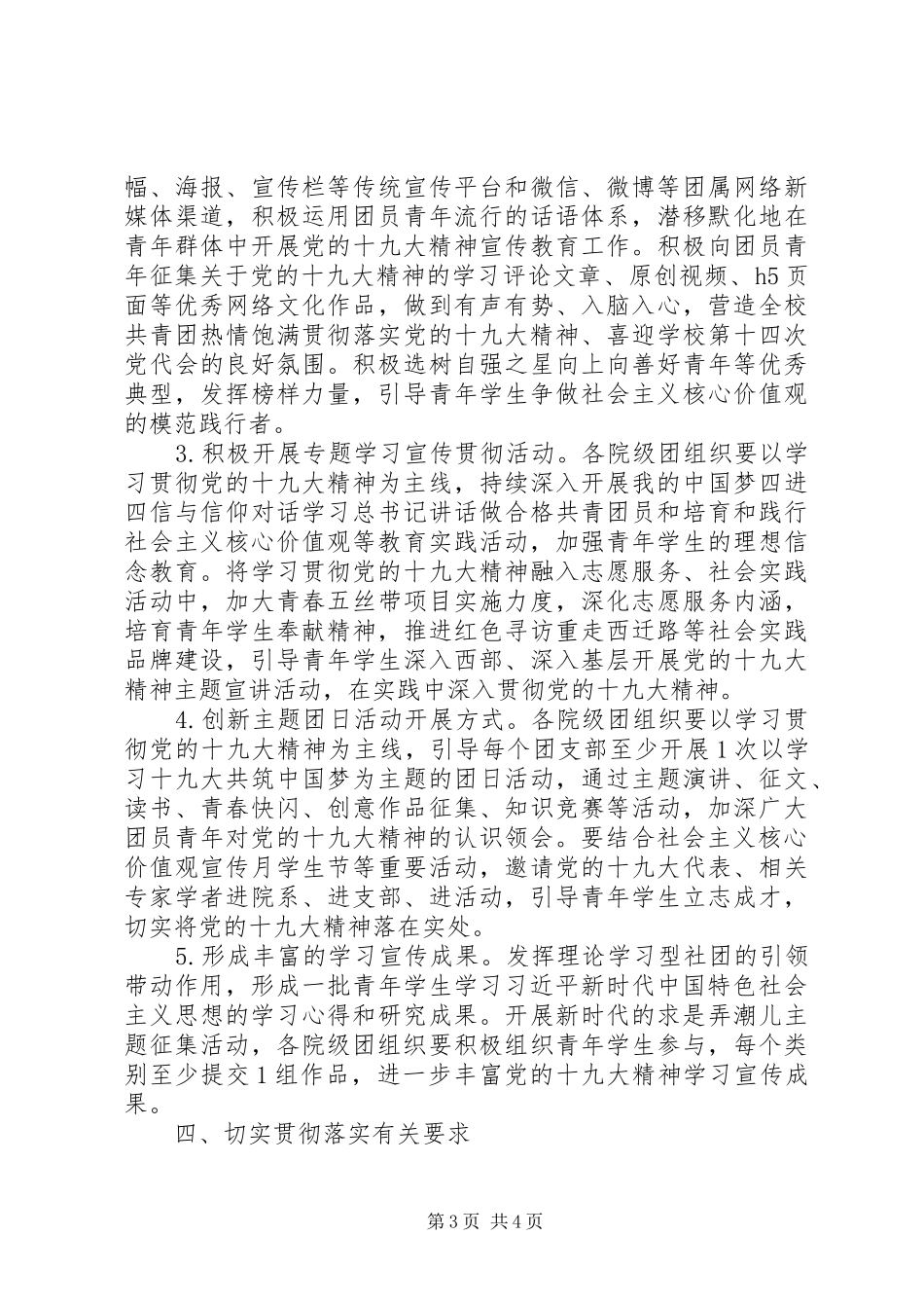 共青团委关于学习宣传贯彻党的十九大精神活动方案_第3页