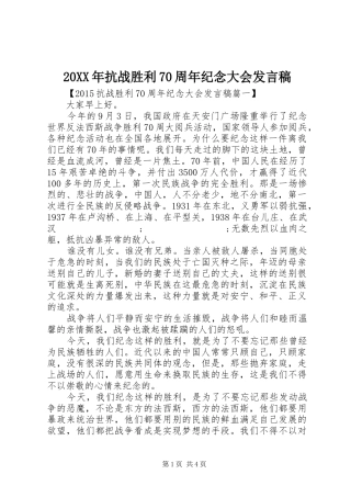 20XX年抗战胜利70周年纪念大会发言