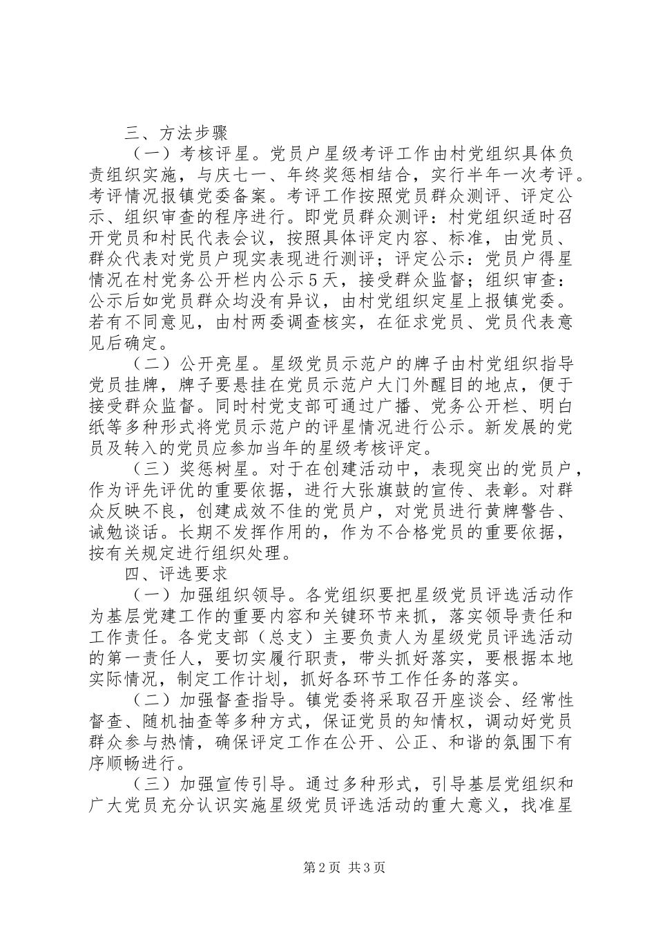 “星级党员”评选活动方案_第2页