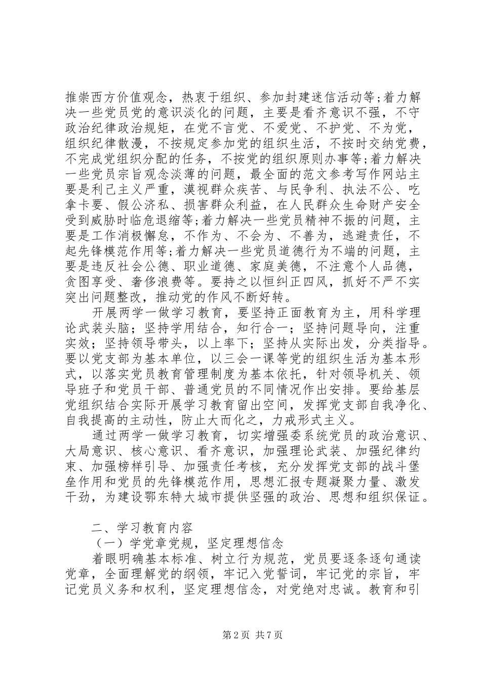 “两学一做”学习教育活动方案（市建委）_第2页