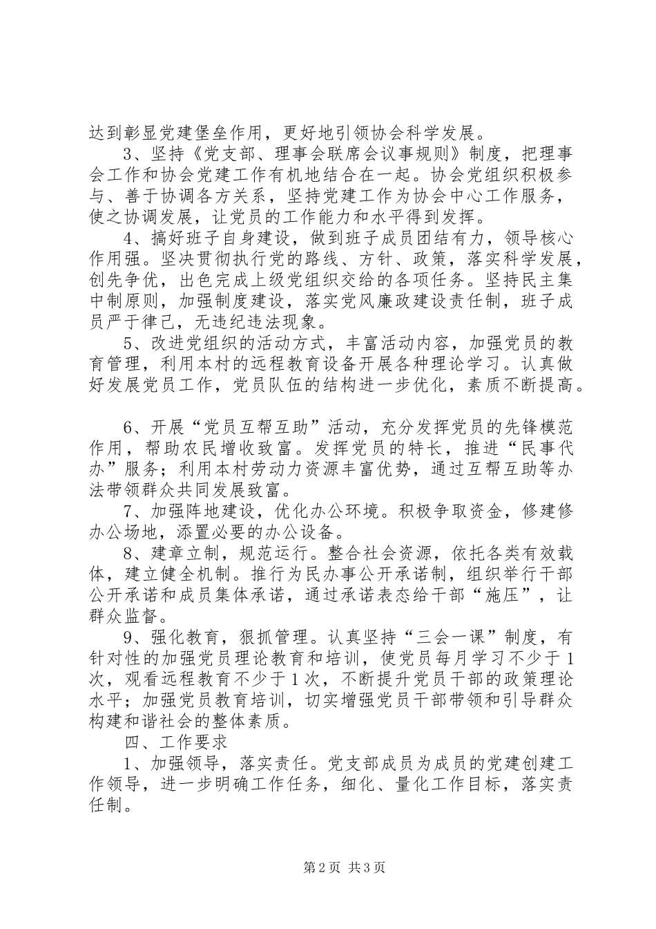 党建示范点方案_第2页