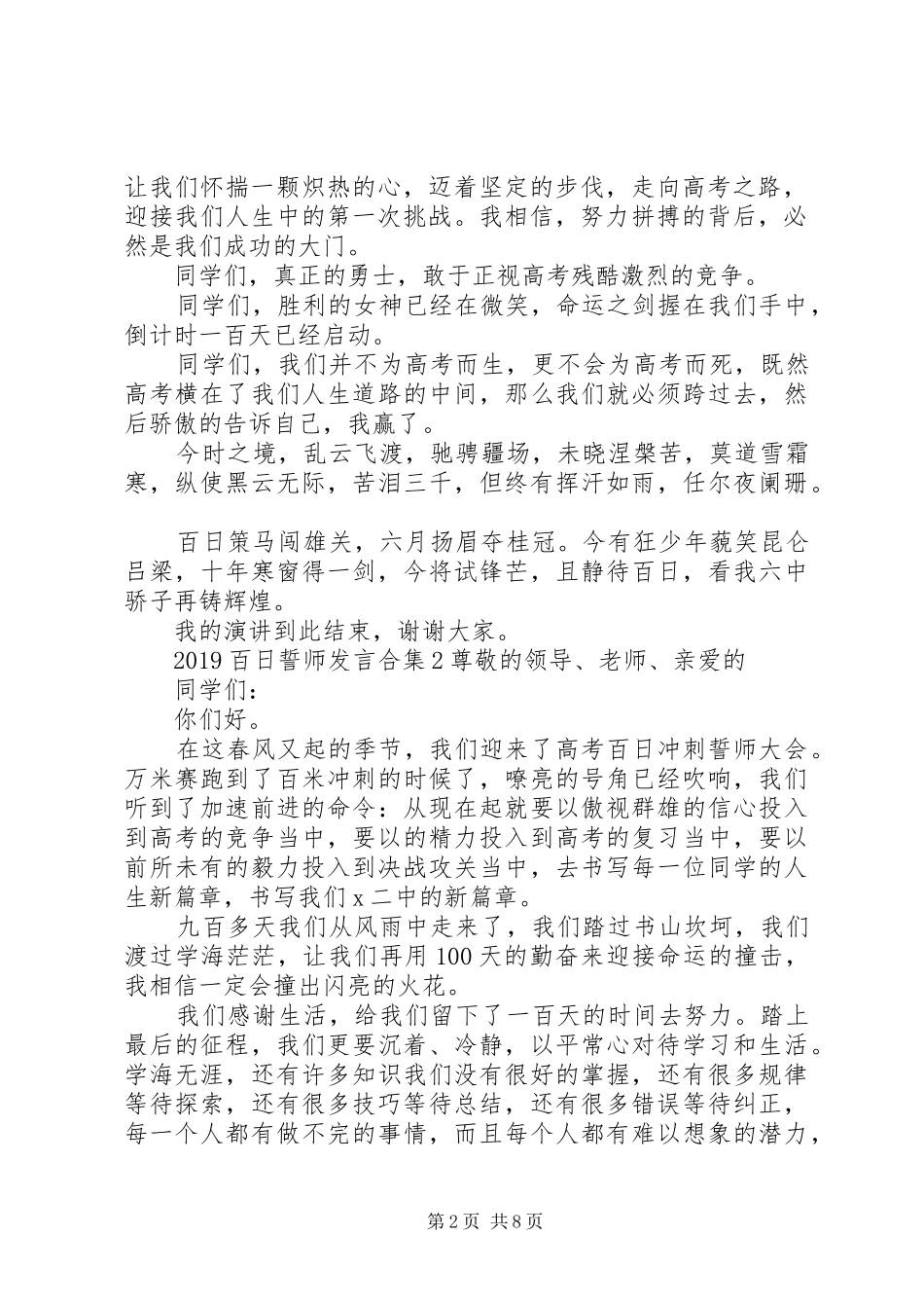 20XX年百日誓师发言稿合集_第2页