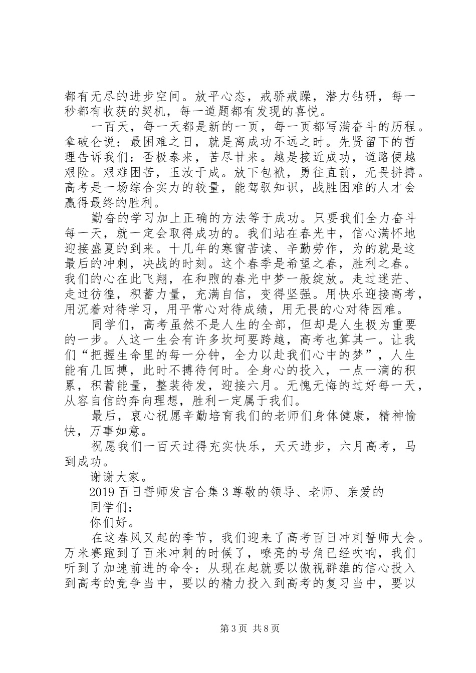 20XX年百日誓师发言稿合集_第3页