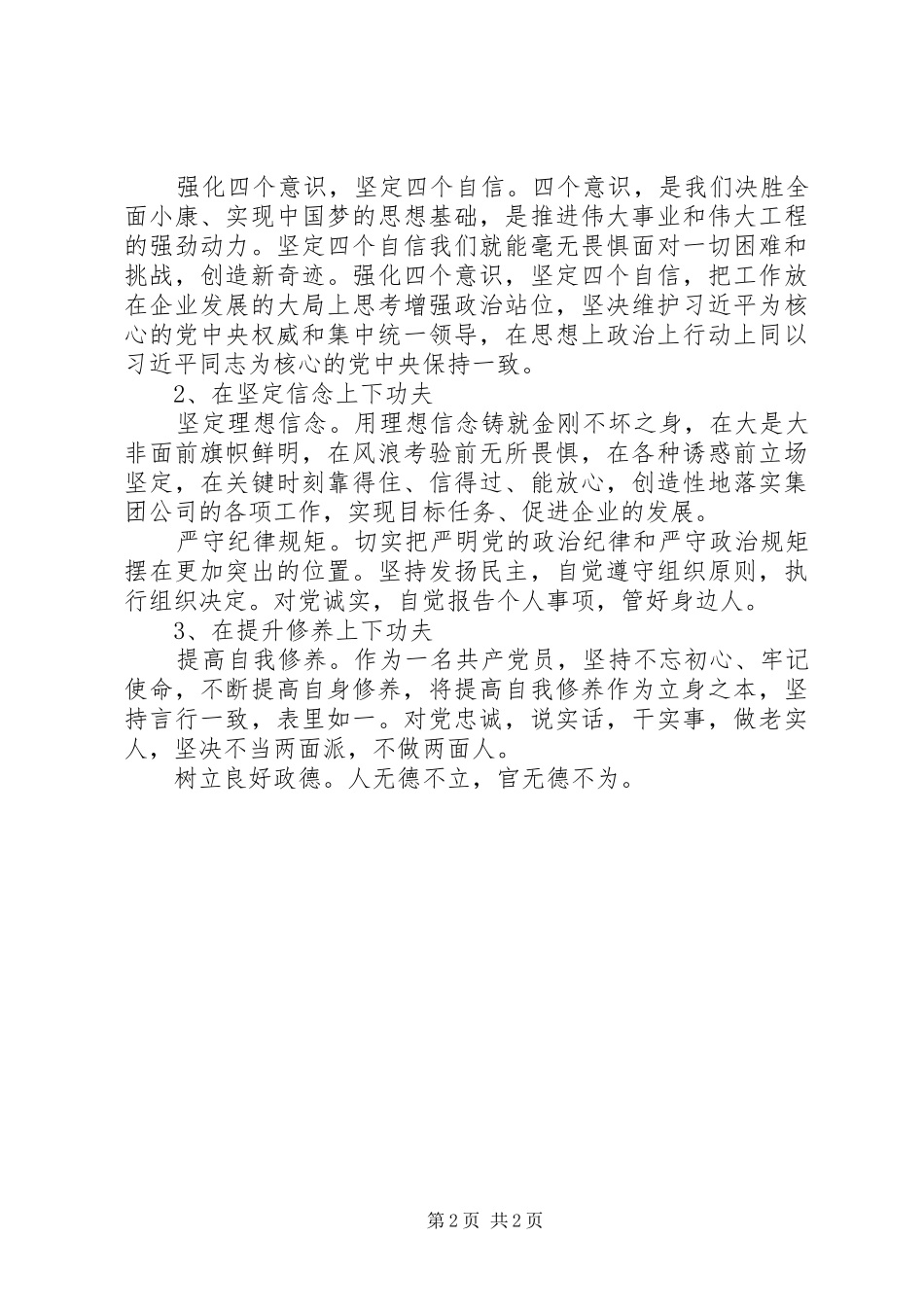 “三查三问”对照检查发言致辞_第2页