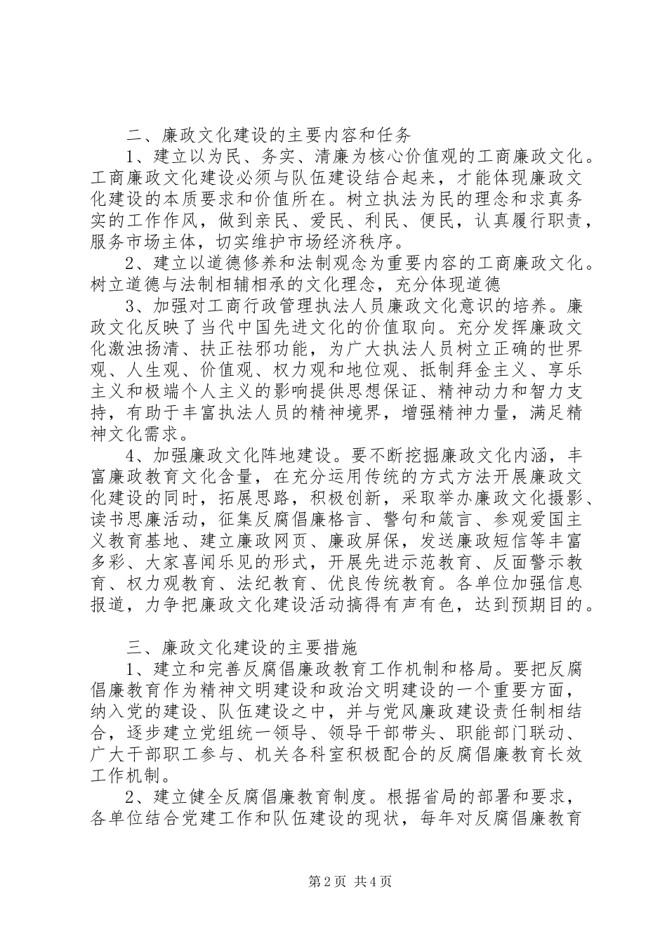 工商系统深入开展工商廉政文化建设活动实施方案_第2页