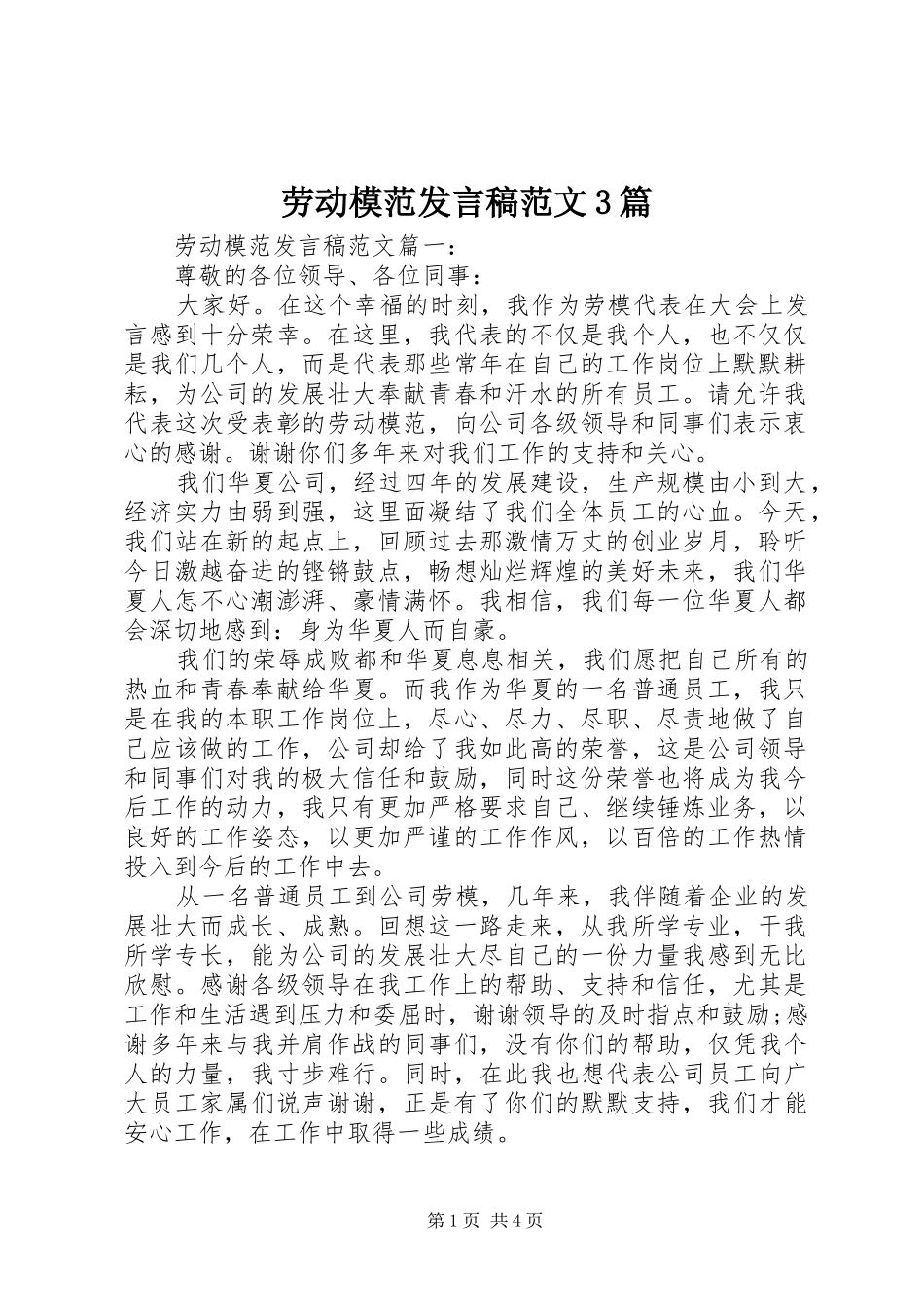 劳动模范发言范文3篇_第1页