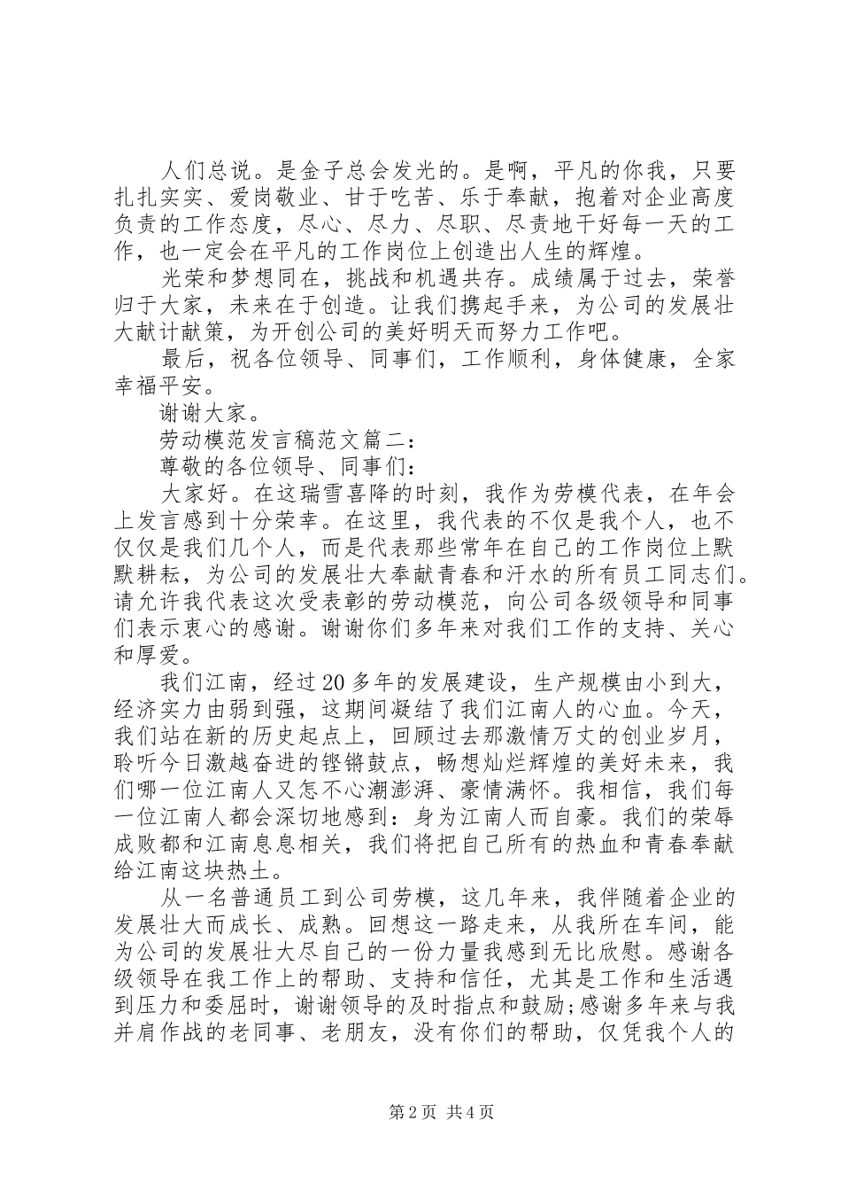 劳动模范发言范文3篇_第2页