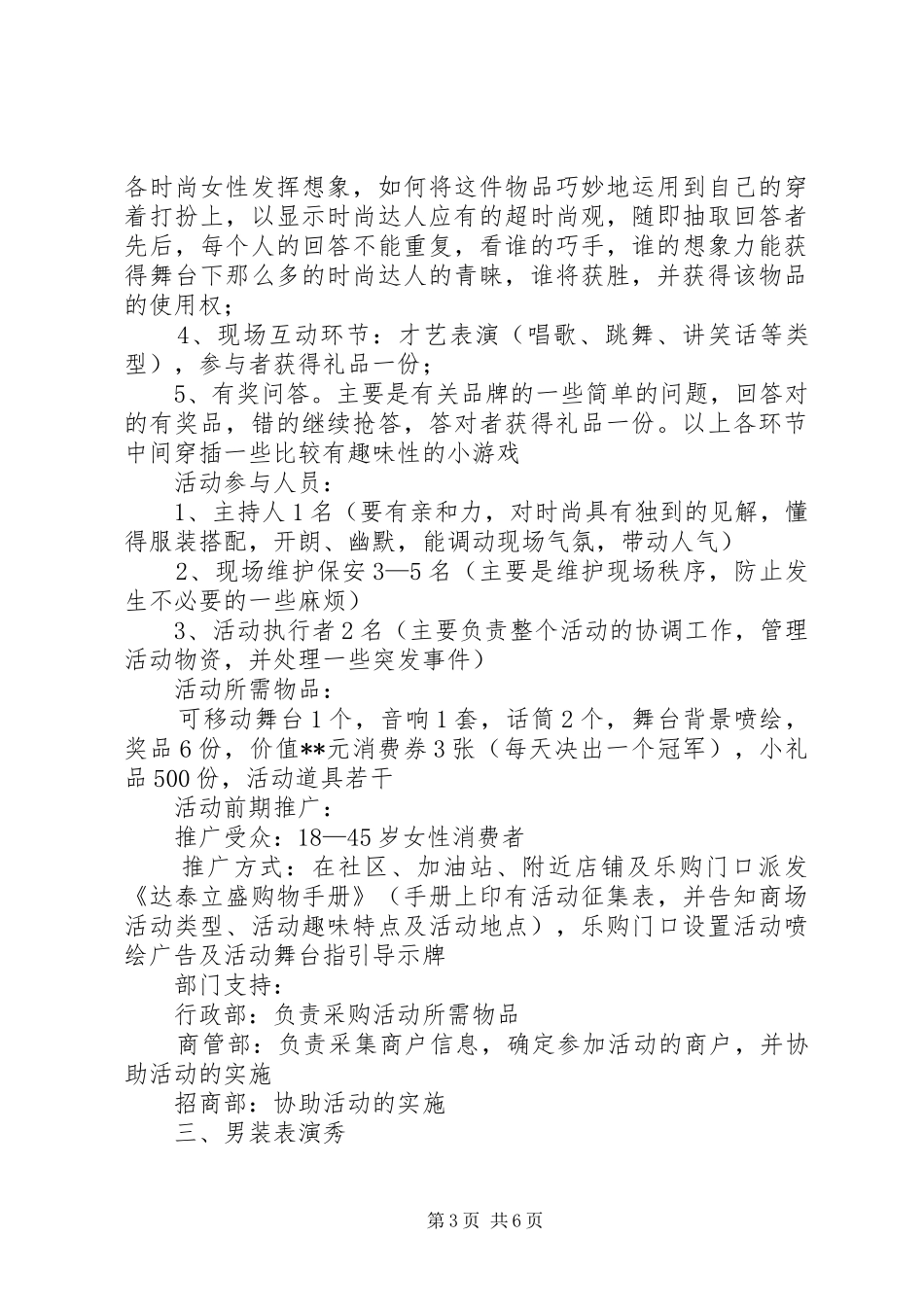 儿童服装秀活动方案_第3页