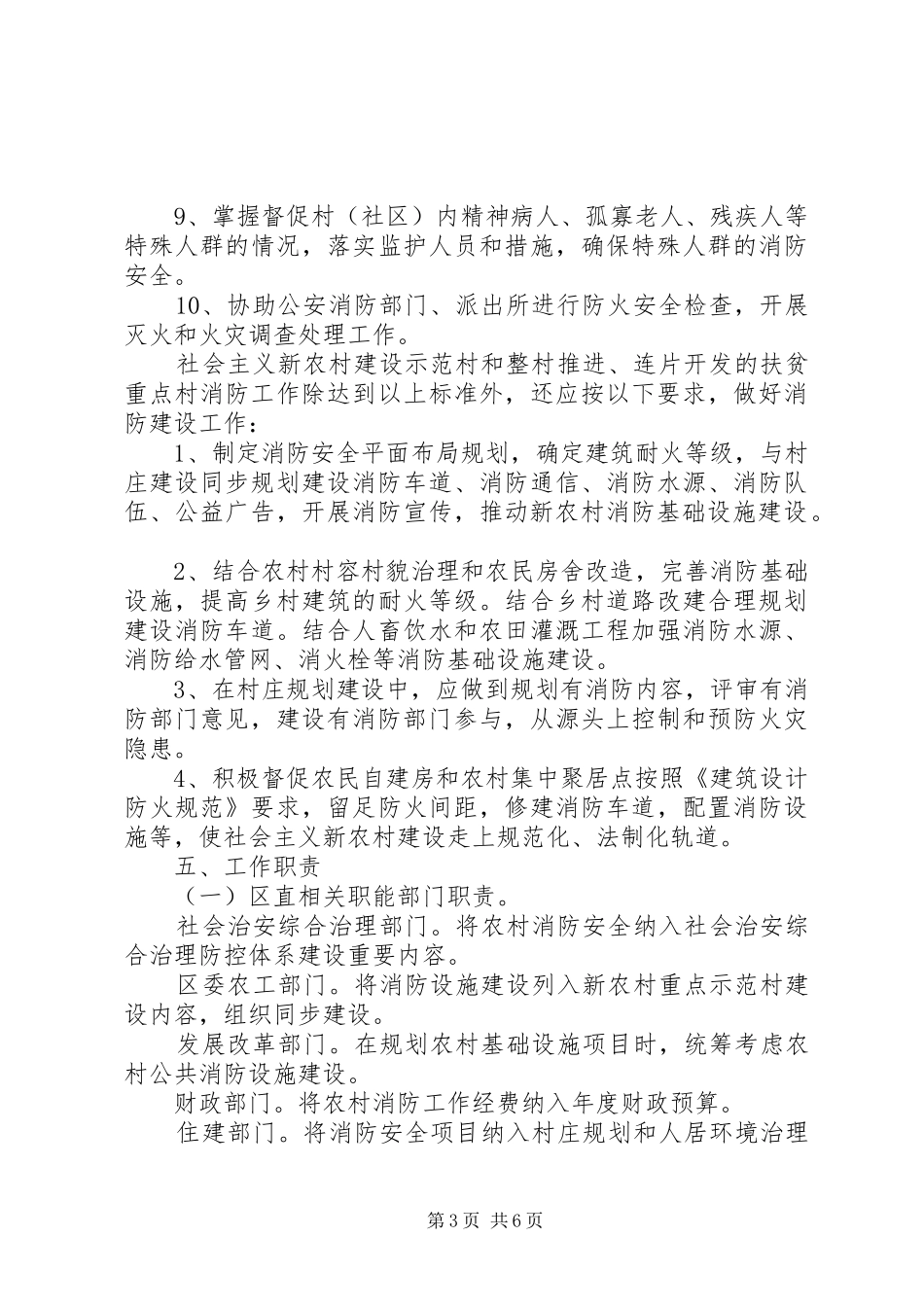 20XX年区农村消防工作方案_第3页