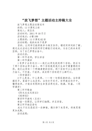 “放飞梦想”主题活动主持稿范文大全