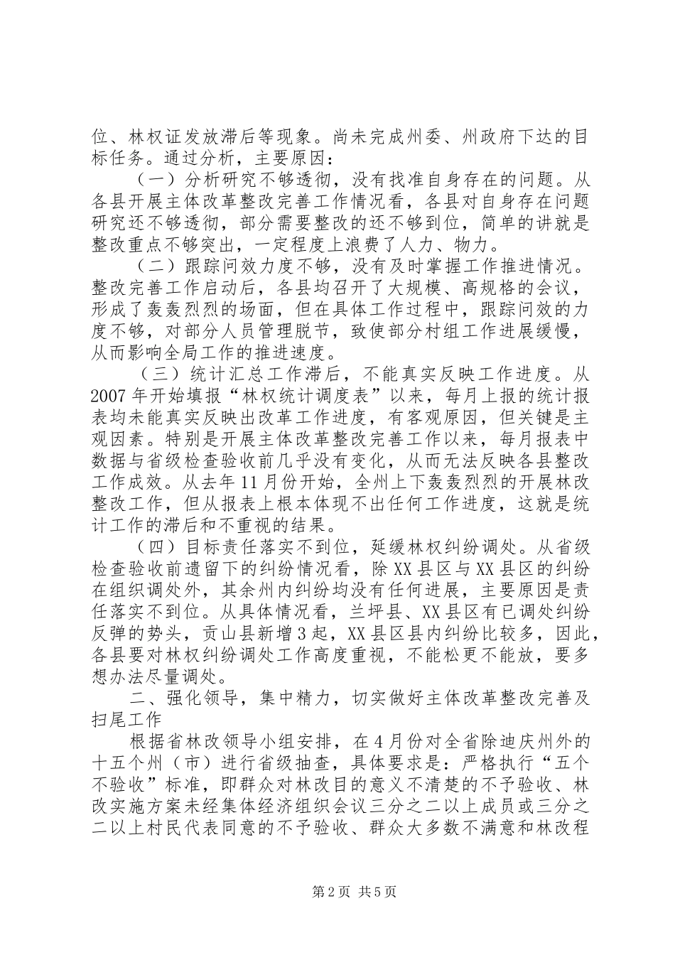集体林权改制工作发言稿_第2页