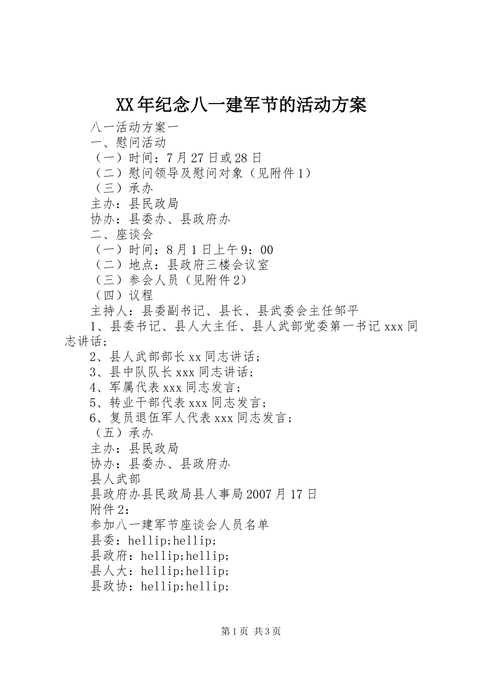 XX年纪念八一建军节的活动方案_第1页