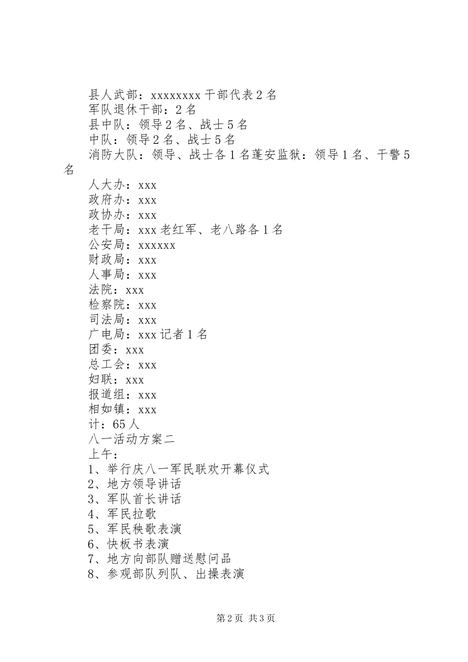 XX年纪念八一建军节的活动方案_第2页