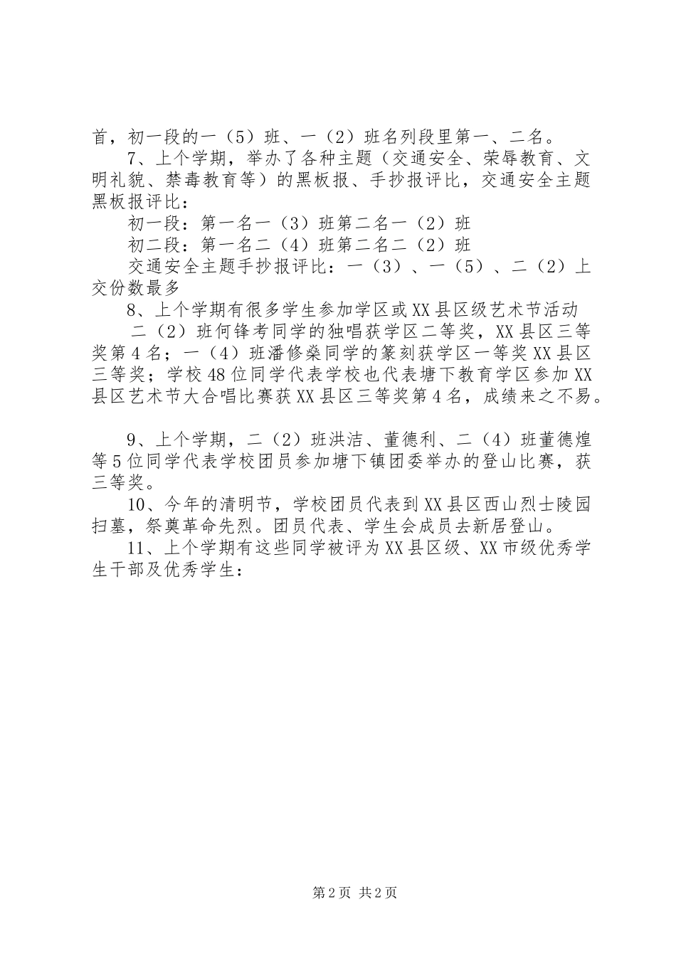 初中开学典礼政教处发言_1_第2页