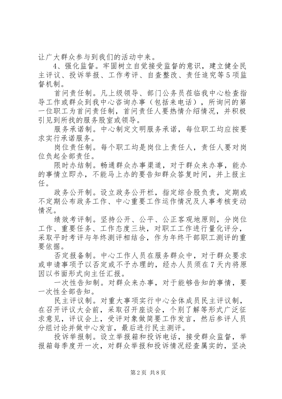 20XX年开展优质服务活动方案_第2页