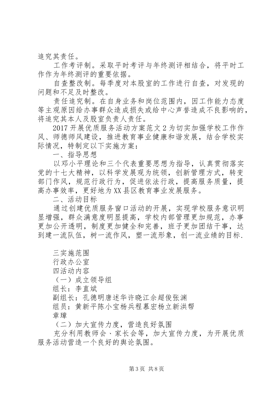 20XX年开展优质服务活动方案_第3页