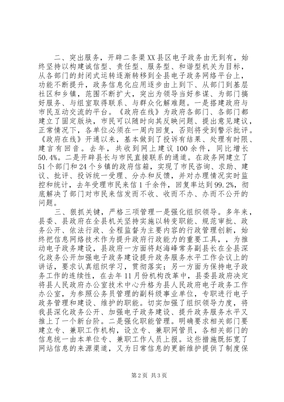 县电子政务工作会议经验交流发言_第2页