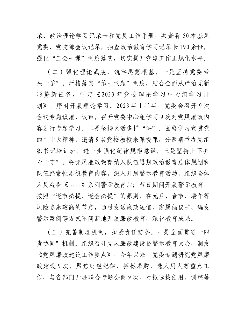 局关于落实全面从严治党主体责任的报告_第2页