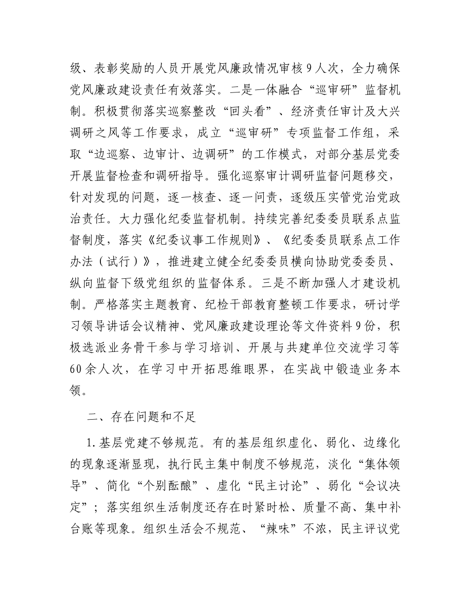 局关于落实全面从严治党主体责任的报告_第3页