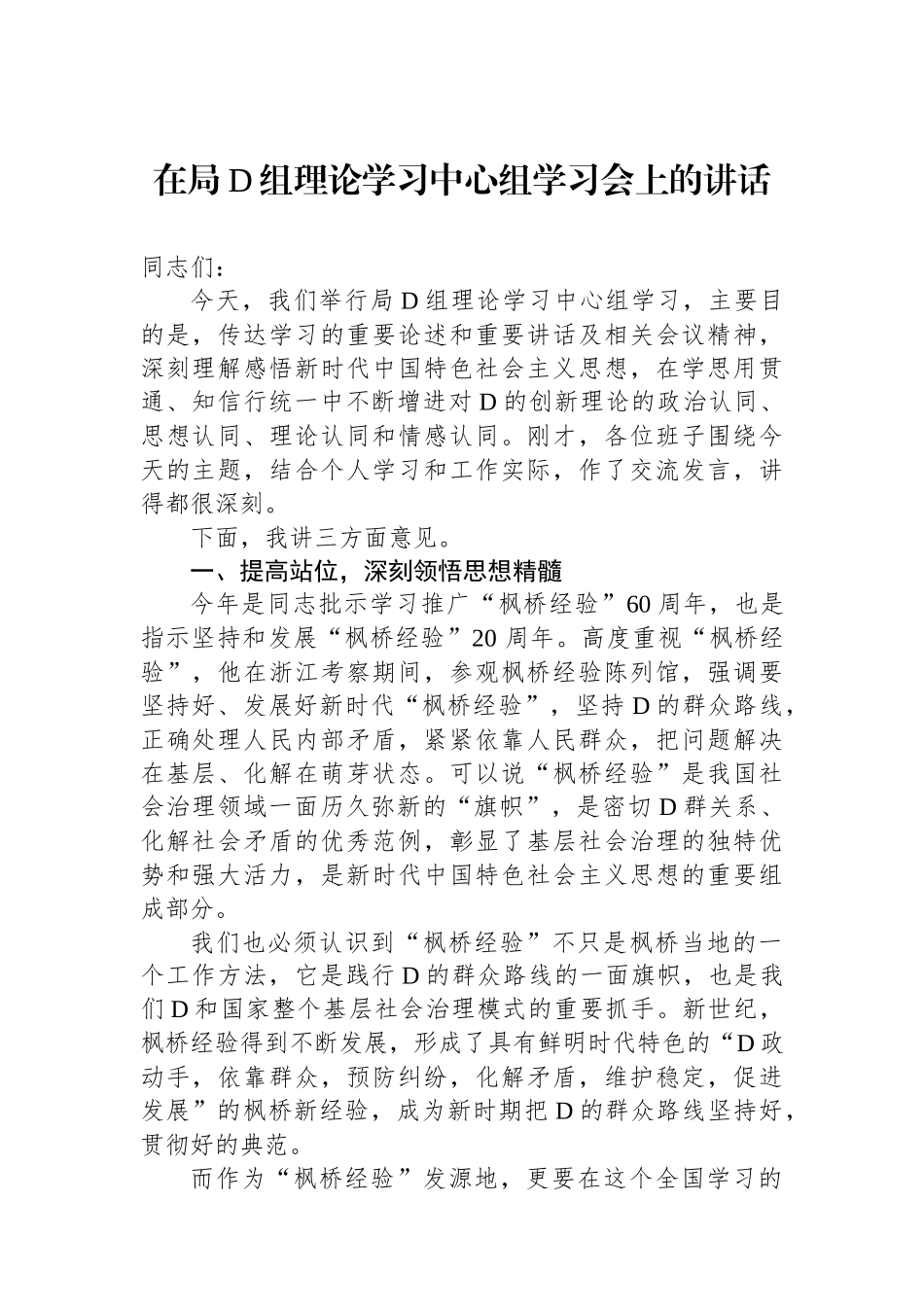 在局党组理论学习中心组学习会上的讲话_第1页