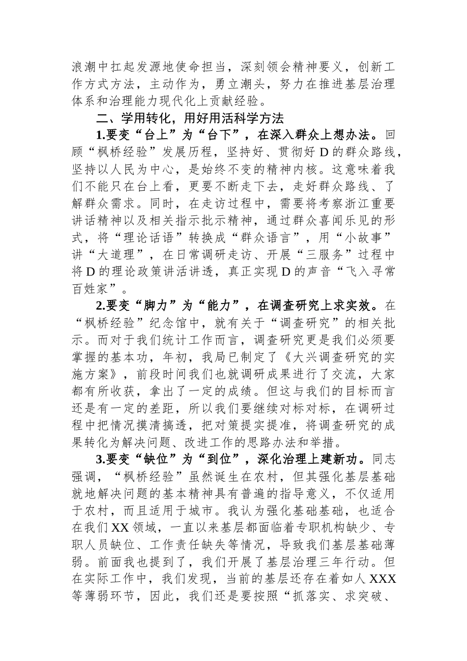 在局党组理论学习中心组学习会上的讲话_第2页