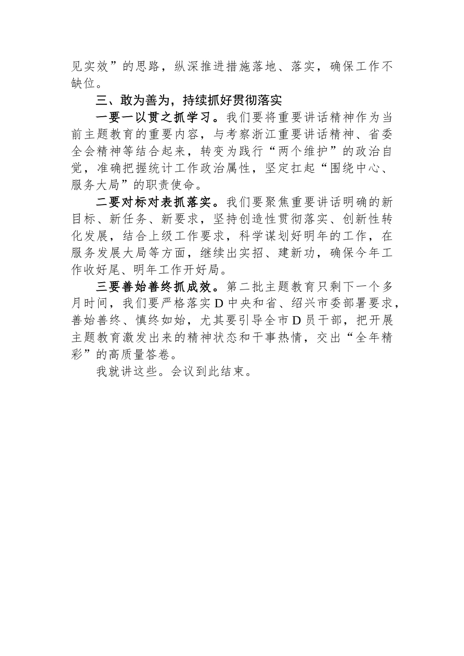 在局党组理论学习中心组学习会上的讲话_第3页
