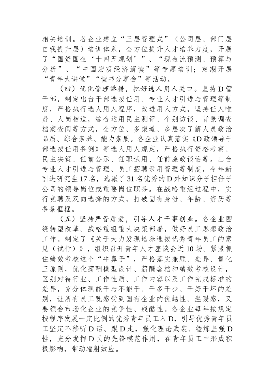 2023年市国资系统人才工作总结_第2页